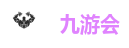 九游会